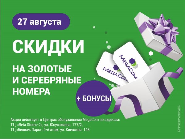 Получите бонусы и скидки от MegaCom на марафоне скидок &mdash; Tazabek