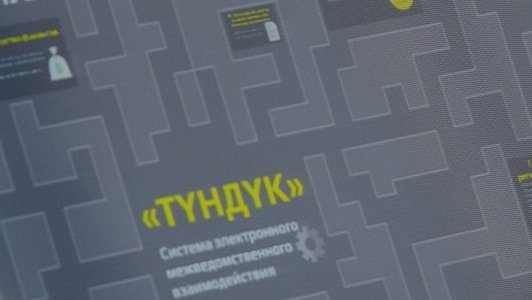Минфин, Налоговая, Таможенная службы вошли в число госорганов, в которых запускают в пилотном режиме систему &laquo;Тундук&raquo; для обмена данными &mdash; Tazabek