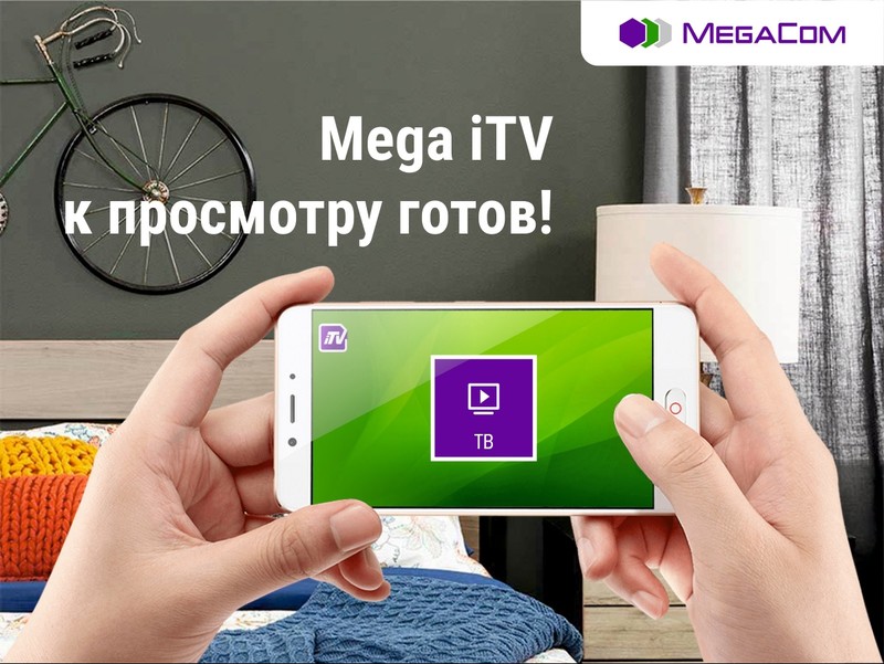Mega iTV — больше выбора, больше зрелищ — Tazabek