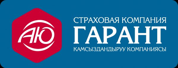 Страховая компания &laquo;АЮ Гарант&raquo; с начала года выплатила более 3 млн сомов страховых возмещений &mdash; Tazabek