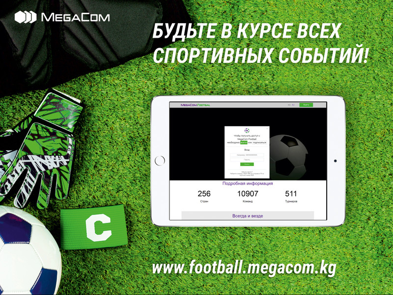 &laquo;Футбольный портал&raquo; от MegaCom: будьте в курсе спортивных событий! &mdash; Tazabek