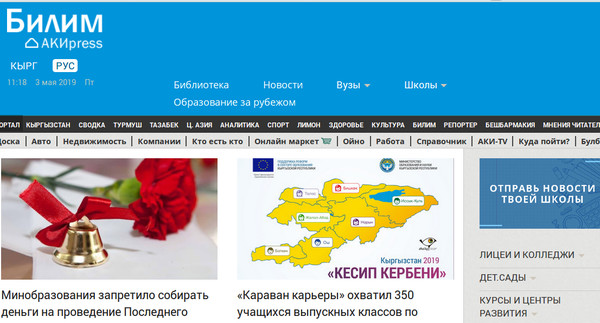 Приглашаем школы и вузы Кыргызстана к сотрудничеству