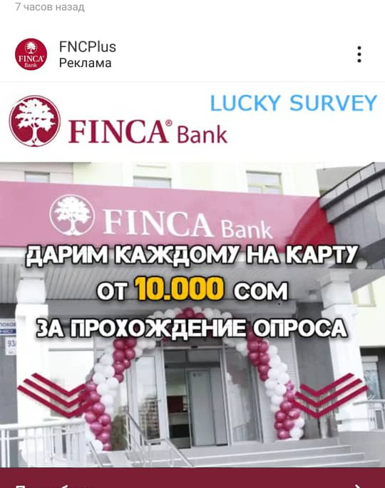 FINCA Банк: Внимание, мошенники! &mdash; Tazabek