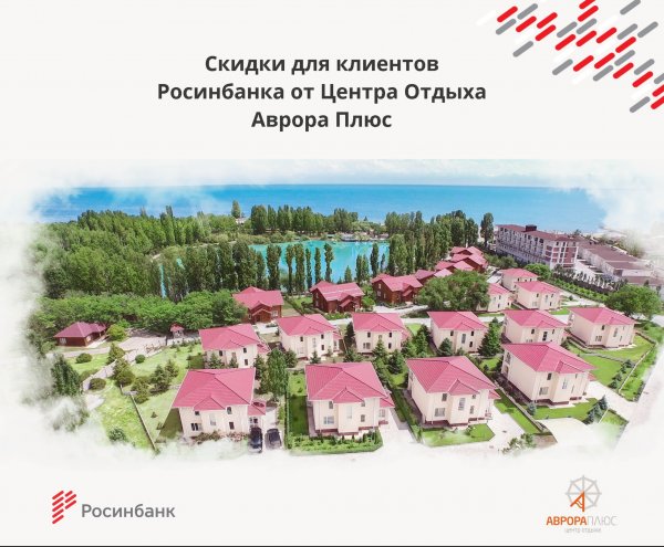 Отдыхайте на Иссык-Куле вместе с &laquo;Росинбанком&raquo; &mdash; Tazabek