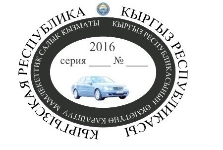 ГНС на 1 сентября выдала 226 тыс. спецнаклеек на транспорт &mdash; Tazabek