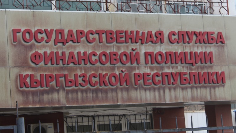 За 9 месяцев проверку прошли 436 субъектов предпринимательства по факту уклонения от уплаты налогов, доначислено 2,5 млрд сомов &mdash; Tazabek