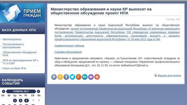 Минобразования предлагает не допускать к педагогической деятельности в вузе лиц с судимостью и первой группой инвалидности