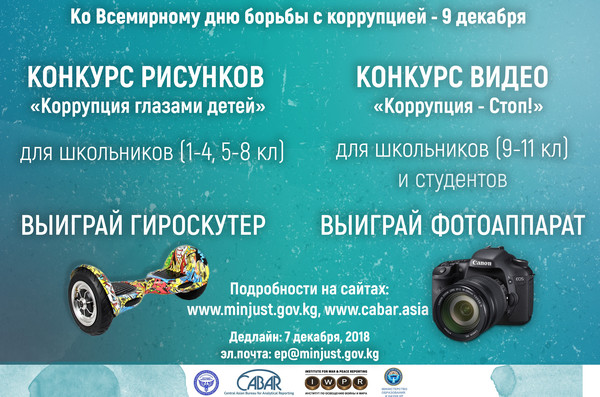 Среди школьников объявлен конкурс рисунков и видеороликов. Призы: фотоаппарат, смартфоны, гироскутеры