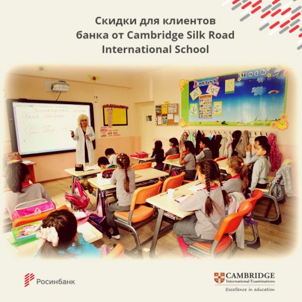 &laquo;Росинбанк&raquo;: Качественное образование со скидкой 5% от Cambridge Silk Road International School &mdash; Tazabek