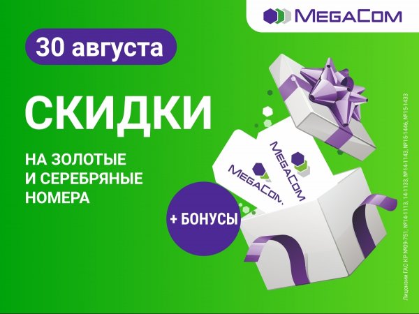Бонусы от MegaCom на марафоне скидок в ЦУМе &mdash; Tazabek