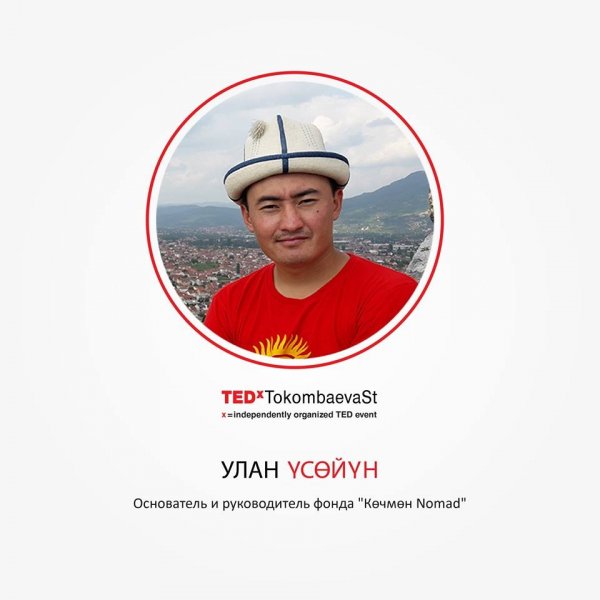 Улан Үсөйүн &mdash; спикер TEDx TokombaevaSt. в АУЦА &mdash; Tazabek