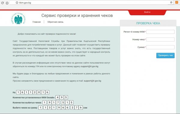 Граждане смогут проверять подлинность чеков, выбитых ККМ-онлайн, - ГНС &mdash; Tazabek