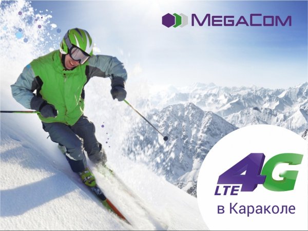 Скоростной 4G LTE от MegaCom теперь в Караколе! &mdash; Tazabek