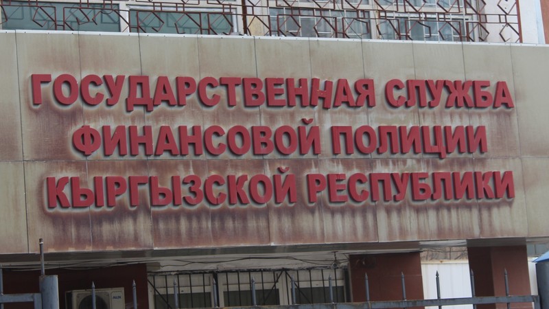 За 9 месяцев Финпол выявил 111 фактов незаконного предпринимательства с ущербом в 142,1 млн сомов &mdash; Tazabek