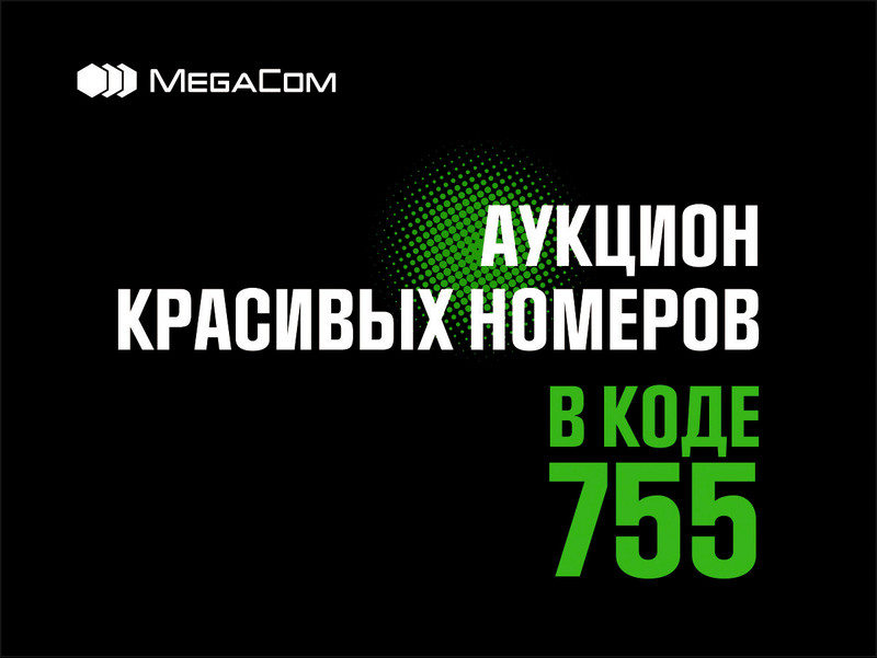 Лайфхак: Как подобрать красивый номер телефона &mdash; Tazabek