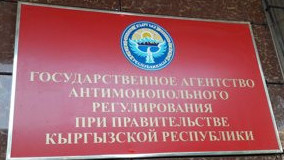 Госантимонополия исключила «Токмок Буллс» и «Аю»  из Реестра доминантов — Tazabek