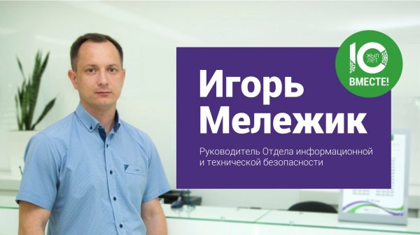 Игорь Мележик: &laquo;10 лет работы в MegaCom &mdash; это бесценные знания и опыт&raquo; &mdash; Tazabek