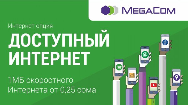MegaCom: Пользуйтесь выгодным интернетом и получайте БОНУСЫ — Tazabek
