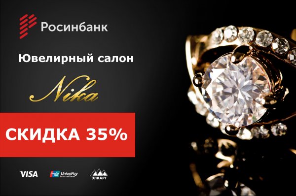Итальянские украшения со скидкой 35% только для клиентов &laquo;Росинбанка&raquo; &mdash; Tazabek