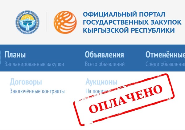 В I квартале проведено более 8 тыс. госзакупок на 6,6 млрд сомов &mdash; Tazabek