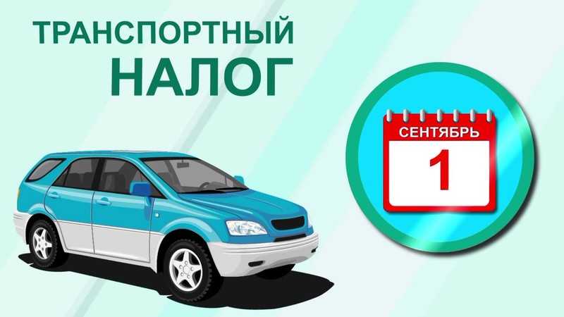 В эту субботу налоговики будут работать, чтобы успеть принять платежи  по налогам на транспорт, жилые дома и землю &mdash; Tazabek