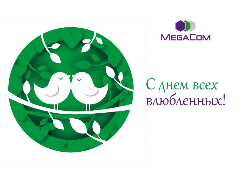 Подарки от MegaCom ко Дню всех влюбленных — Tazabek