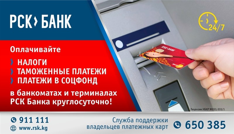 PR: Как и где можно оплатить налоги, таможенные платежи и взносы в Соцфонд в режиме онлайн? &mdash; Tazabek