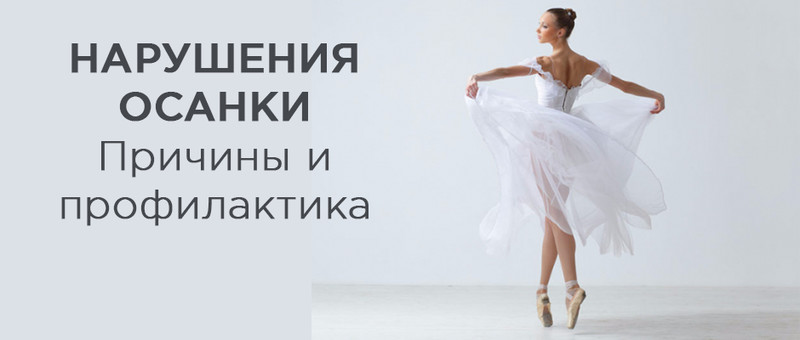Ортопедический салон medi: Нарушения осанки. Причины и профилактика &mdash; Tazabek