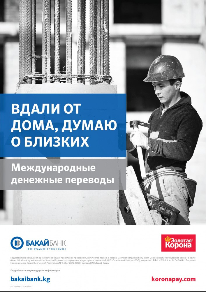 Акция &laquo;Год подарков&raquo; от &laquo;Бакай Банка&raquo; в самом разгаре, спешите переводить деньги по системе &laquo;Золотая Корона&raquo;! &mdash; Tazabek
