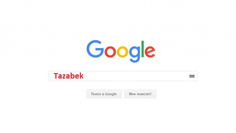 Не нашли в Google, найдете на Tazabek &mdash; Tazabek