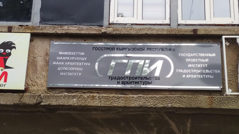 Госстрой опроверг слова министра транспорта Ж.Калилова о составлении сметы по тендеру проекта строительства участка Эпкин—Дыйкан — Tazabek