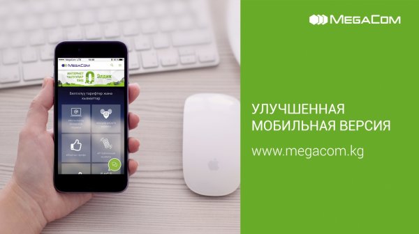 MegaCom запустил мобильную версию обновленного сайта &mdash; Tazabek