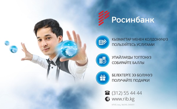 Больше баллов &ndash; больше призов от ОАО &laquo;Росинбанк&raquo;! &mdash; Tazabek