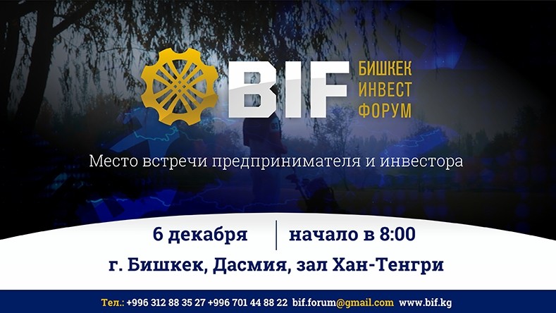 BIF 2017 &mdash; Главное бизнес-событие года &mdash; Tazabek