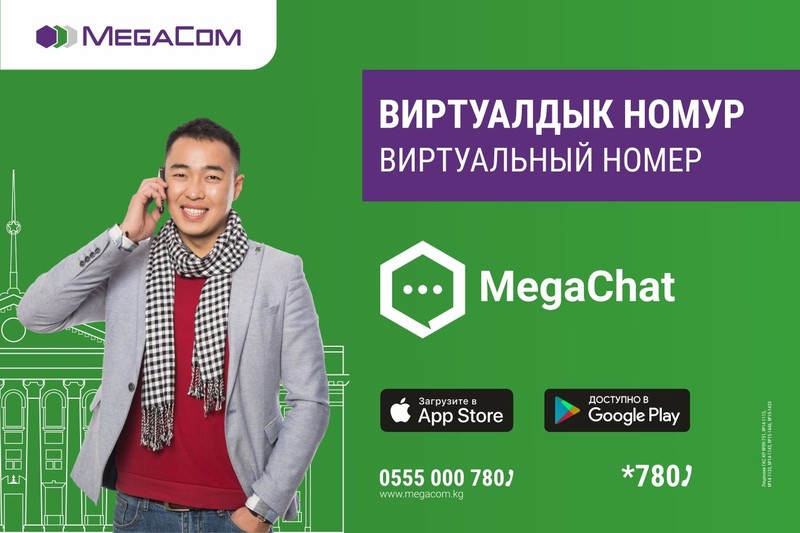 Виртуальный номер с реальными возможностями &mdash; Tazabek