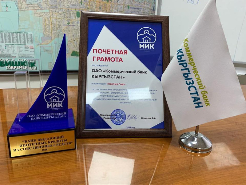 &laquo;Коммерческий банк КЫРГЫЗСТАН&raquo; признан Партнером Года в рамках программы &laquo;Доступное жильё 2015-2020&raquo; &mdash; Tazabek