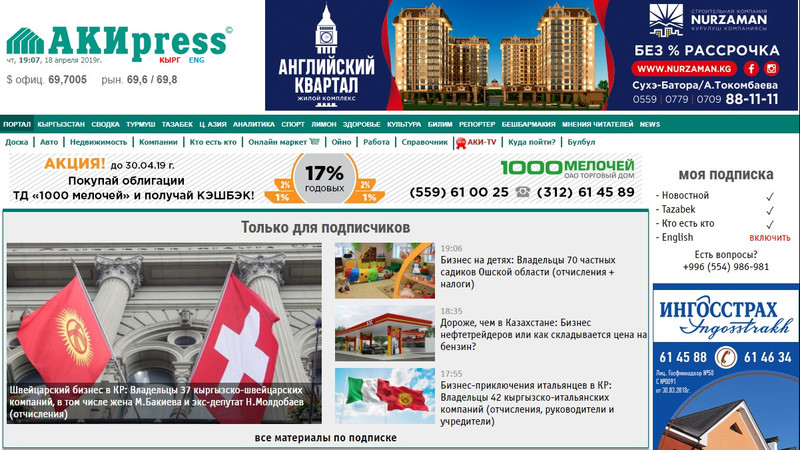 Почему подписчики АКИpress видят другую версию сайта? &mdash; Tazabek