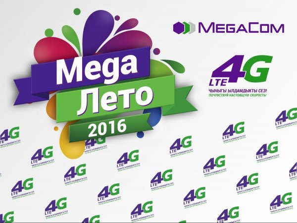 MegaCom приглашает провести незабываемое &laquo;Mega Лето&raquo; на Иссык-Куле! &mdash; Tazabek