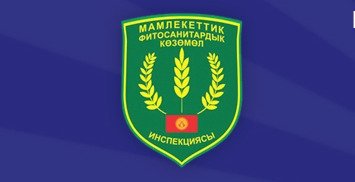 Правительство изменило состав коллегии Госветсанинспекции (список) &mdash; Tazabek