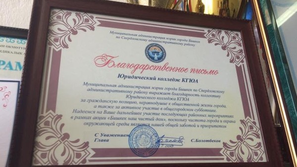 Райадминистрация написала благодарственное письмо коллективу Юридического колледжа КГЮА за активность на субботнике