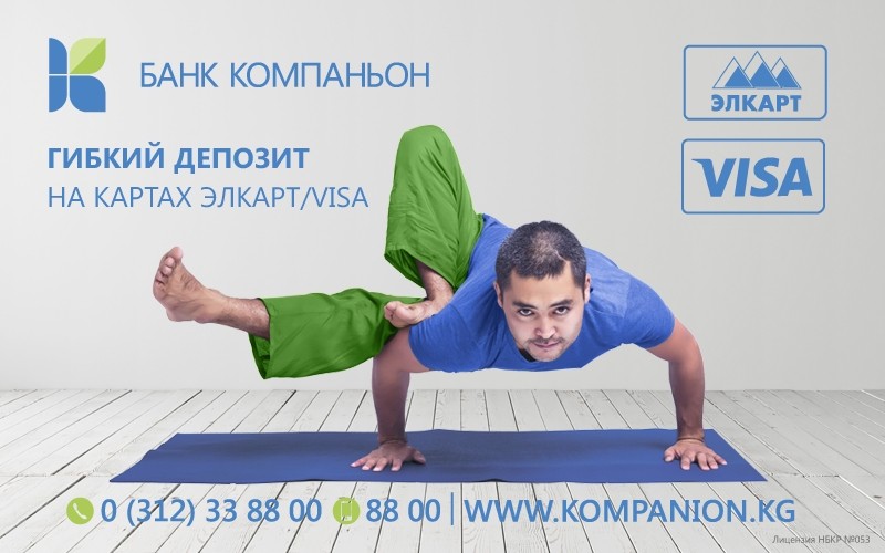 PR: Гибкий депозит на картах Элкарт и VISA от Банка Компаньон — Tazabek
