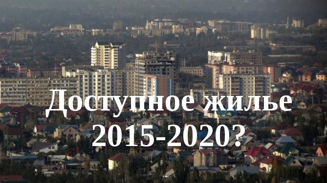 Ипотека для бюджетников: В ноябрьские списки попало в 2 раза меньше участников, чем в сентябре (фамилии) &mdash; Tazabek