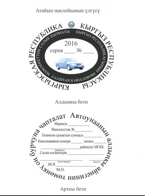 Граждане, уплатившие налог на транспорт, должны требовать специальную наклейку, - ГНС &mdash; Tazabek