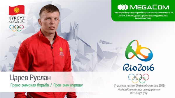 Руслан Царев: &laquo;Только от тебя зависит, будешь ли ты чемпионом&raquo; &mdash; Tazabek