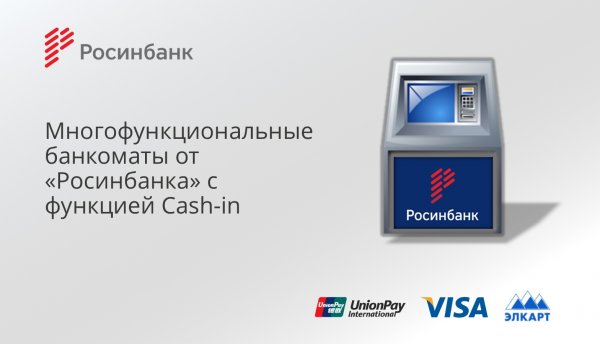 Многофункциональные банкоматы от ОАО &laquo;Росинбанк&raquo; с функцией cash-in &mdash; Tazabek