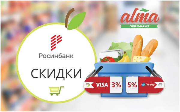 Экономьте вместе с &laquo;Росинбанком&raquo; &mdash; Tazabek