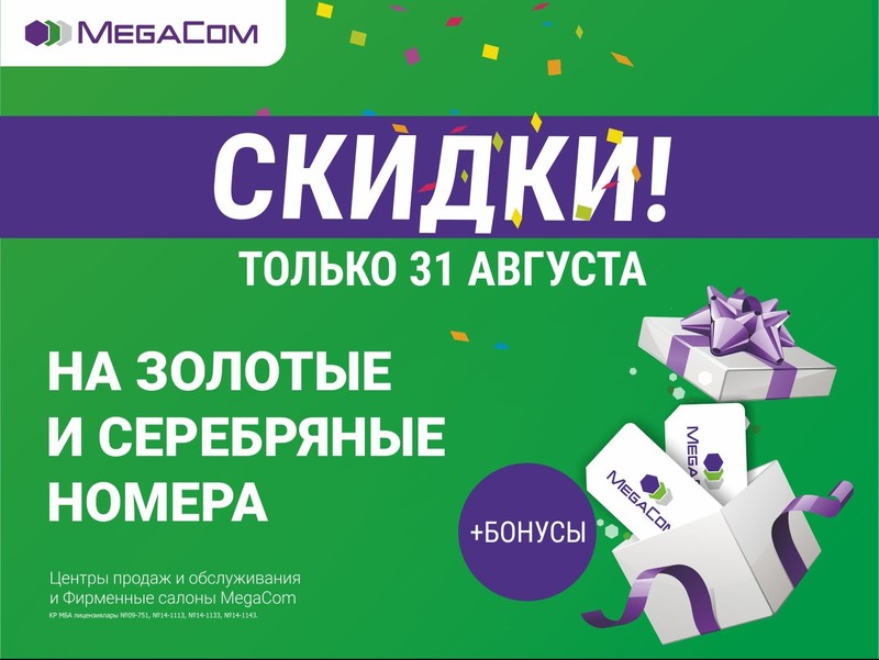 Праздничные бонусы: &laquo;Золотые&raquo; и &laquo;Серебряные&raquo; номера со скидкой 50% &mdash; Tazabek