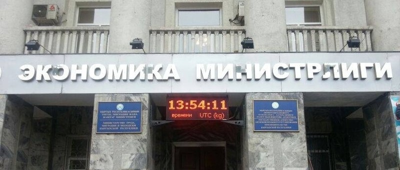 Траты бюджета: С начала года Минэкономики потратило 240,2 млн сомов, из них на зарплату — 143,2 млн сомов — Tazabek