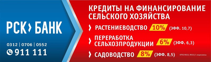 PR: &laquo;РСК Банк&raquo; запустил программу по финансированию сельского хозяйства по минимальным % ставкам &mdash; Tazabek