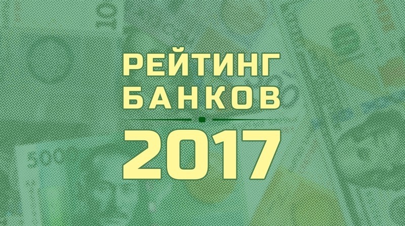 Рейтинг банков 2017: Чей кредитный портфель толще? — Tazabek